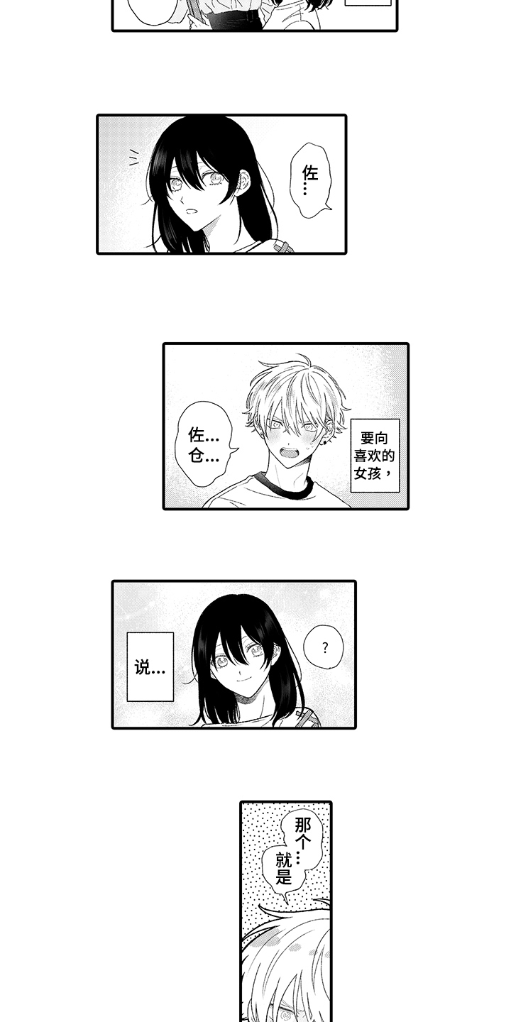 在佐仓的手掌中第1话图