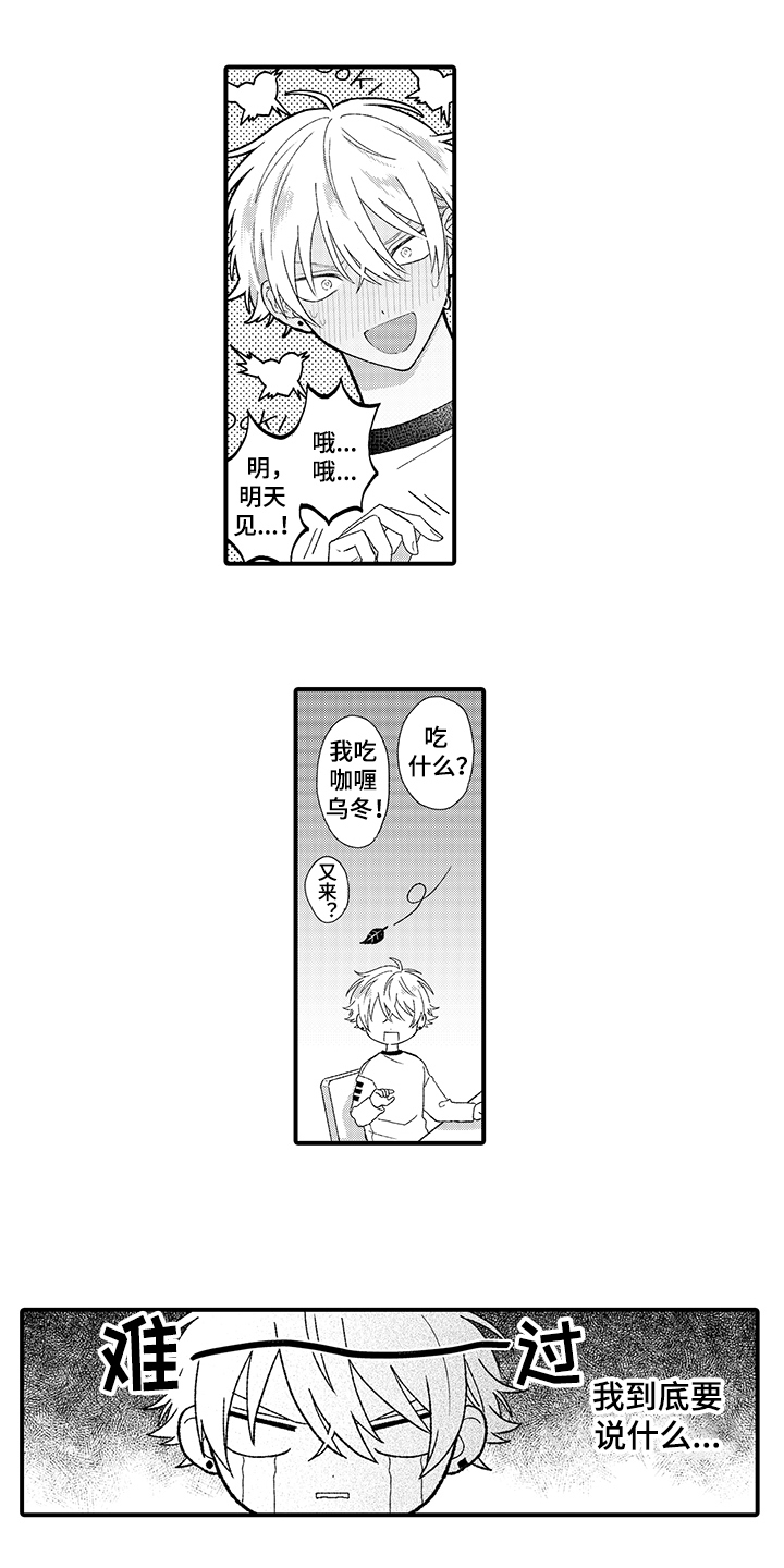 在佐仓的手掌中第1话图