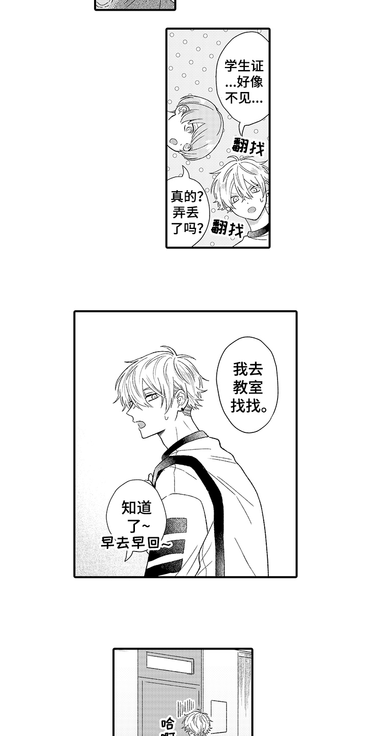 在佐仓的手掌中第1话图