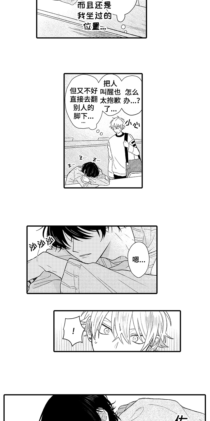 在佐仓的手掌中第1话图