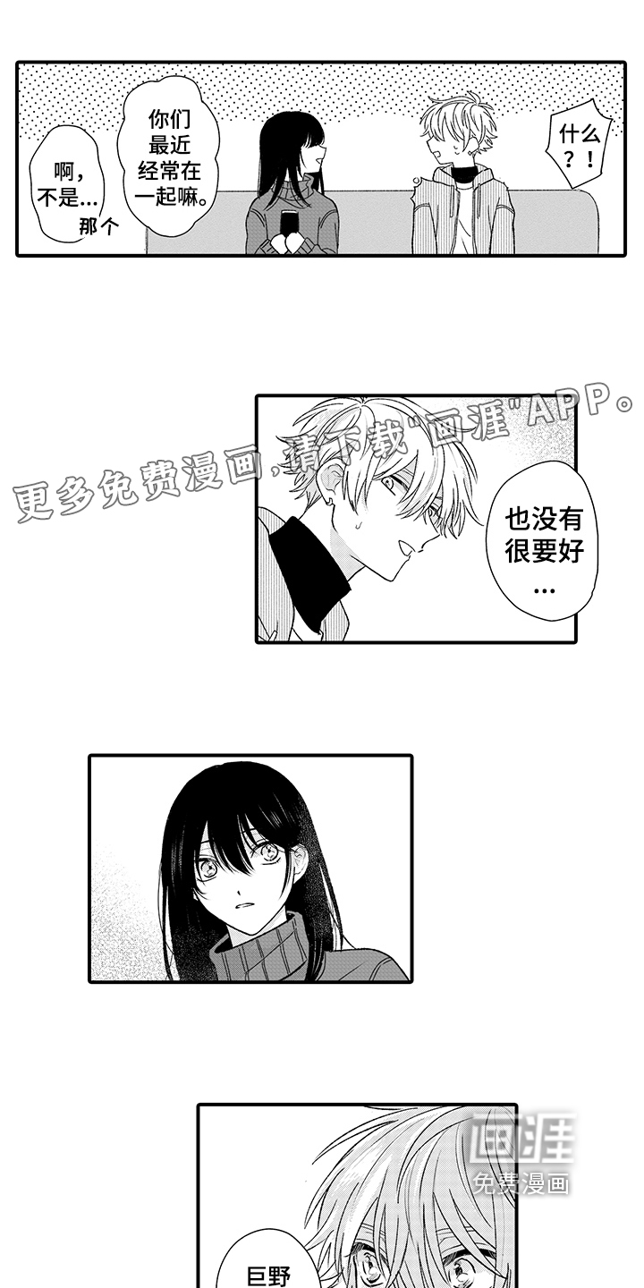 在佐仓的手掌中第14话图