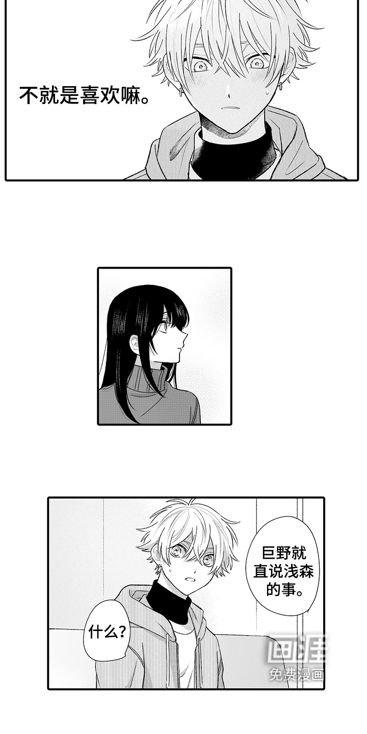 在佐仓的手掌中第14话图