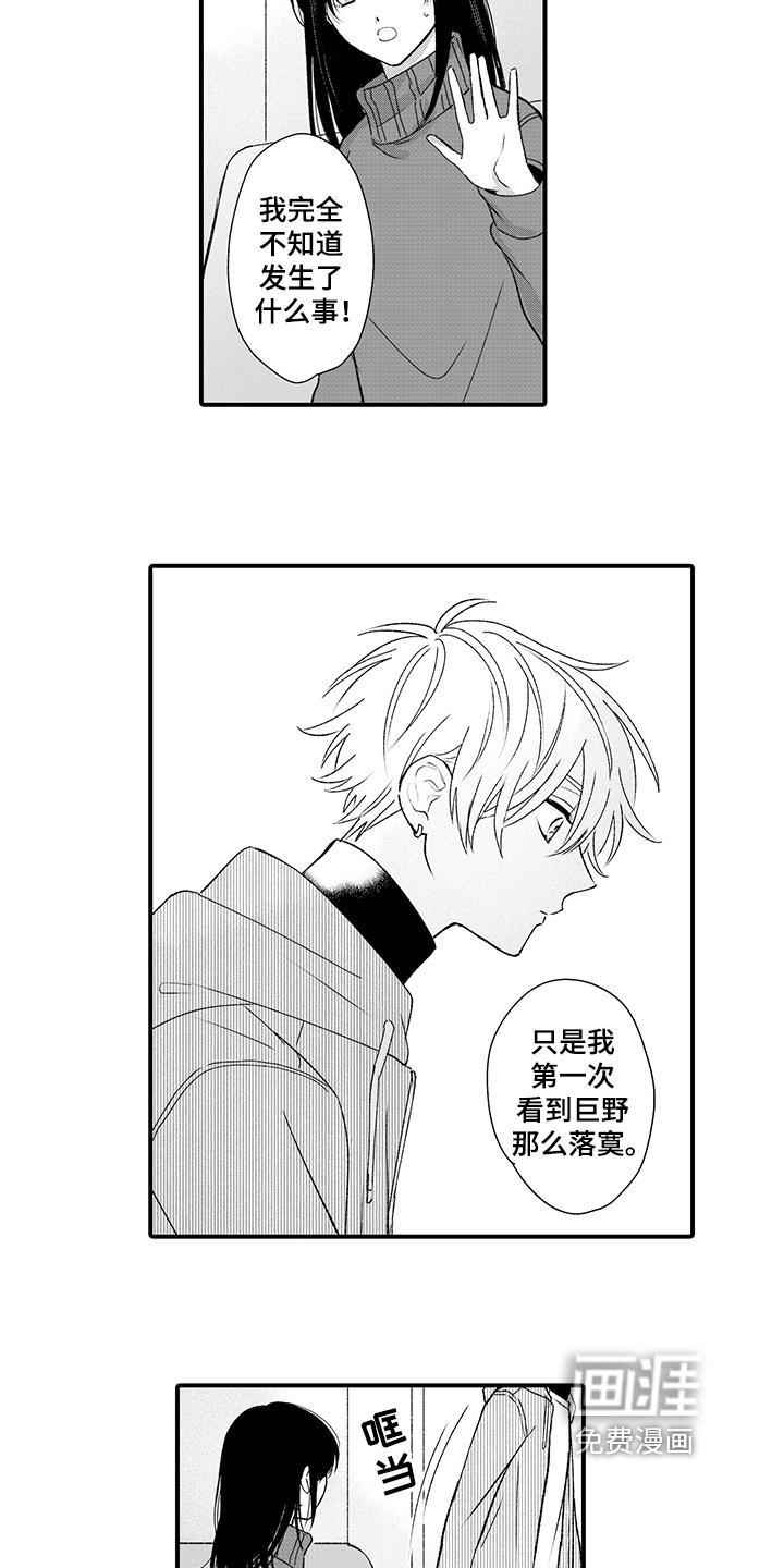 在佐仓的手掌中第14话图