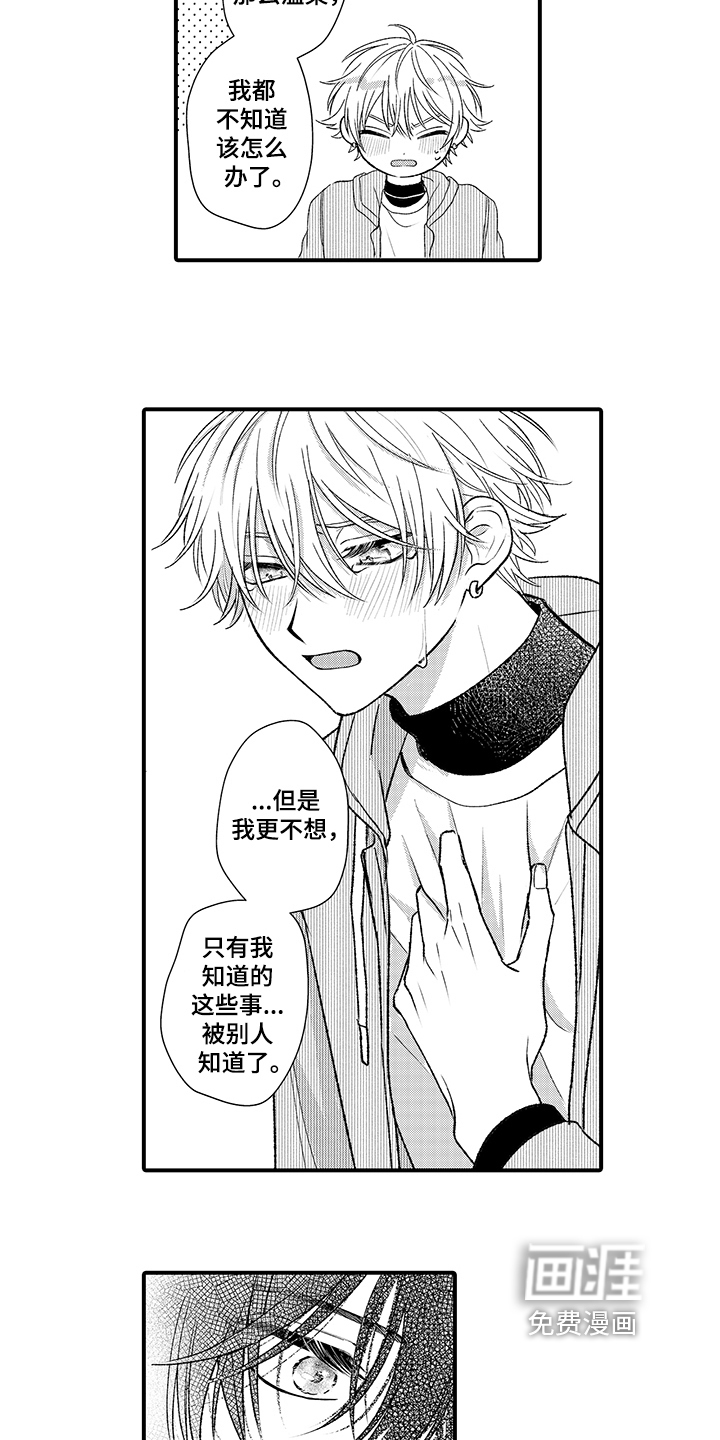 在佐仓的手掌中第16话图