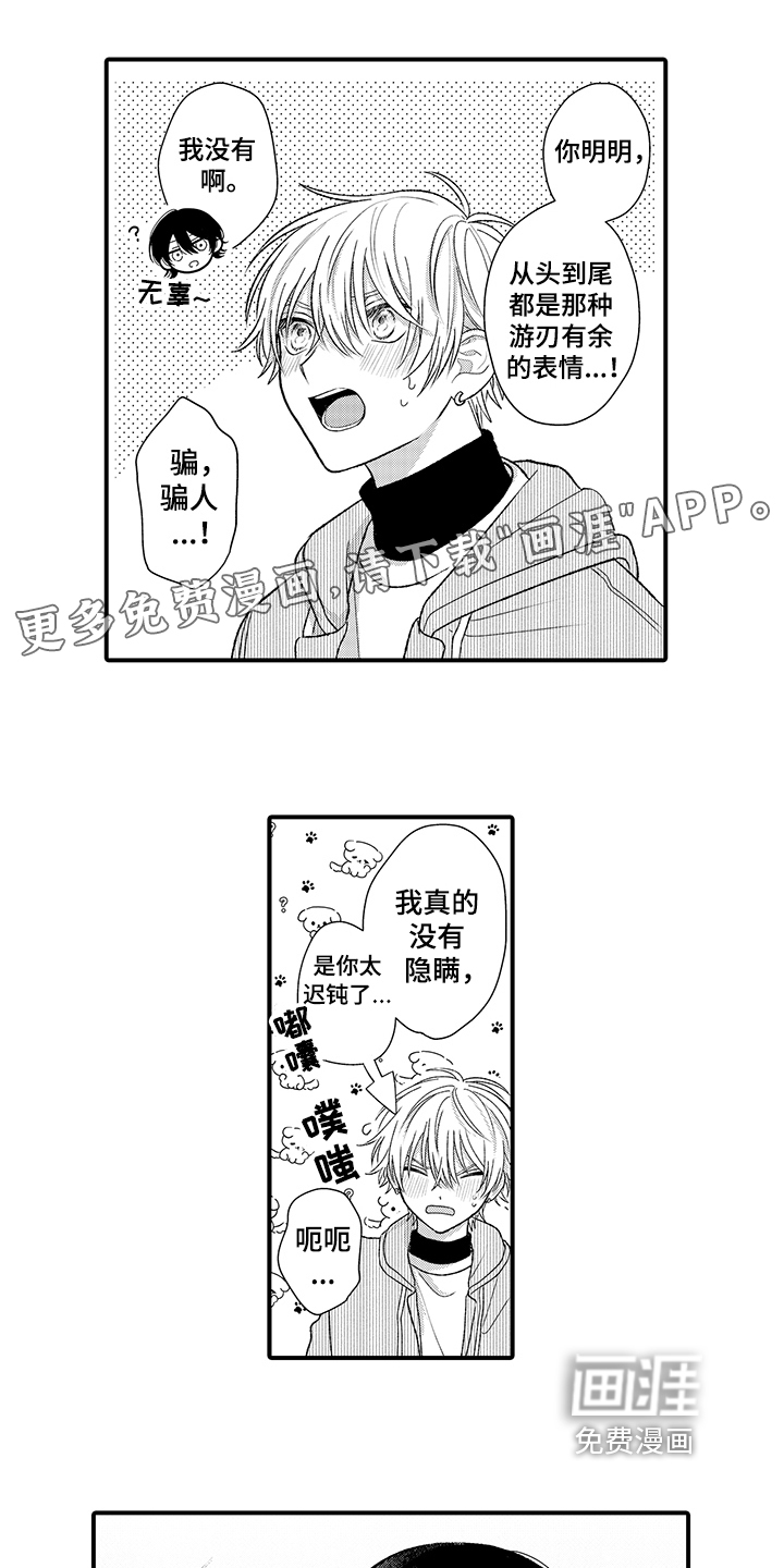 在佐仓的手掌中第17话图