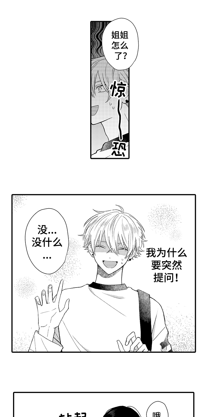 在佐仓的手掌中第3话图