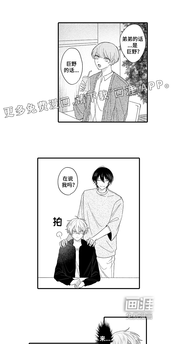 在佐仓的手掌中第5话图