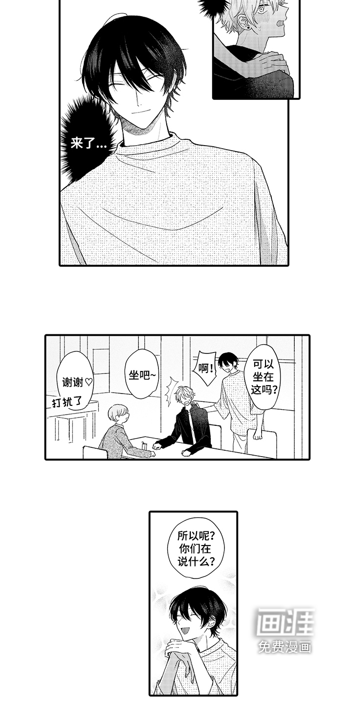 在佐仓的手掌中第5话图