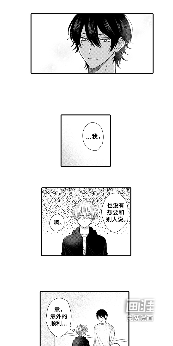 在佐仓的手掌中第6话图