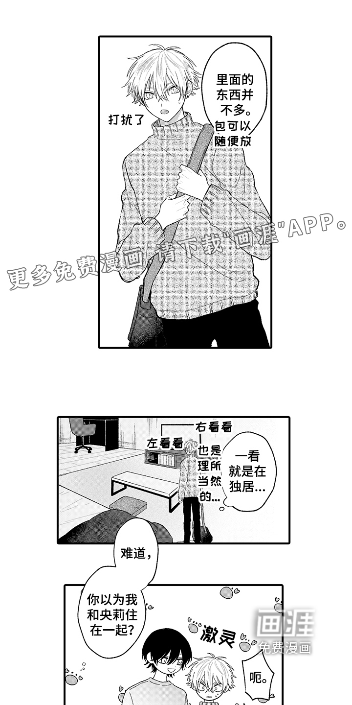 在佐仓的手掌中第8话图