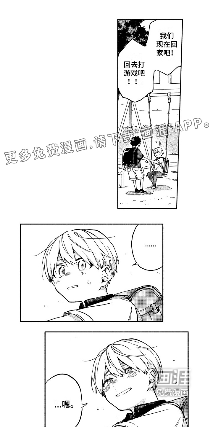 真挚的情感第11话图