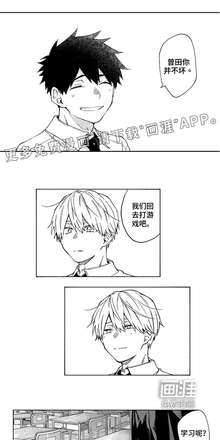 真挚的情感第12话图