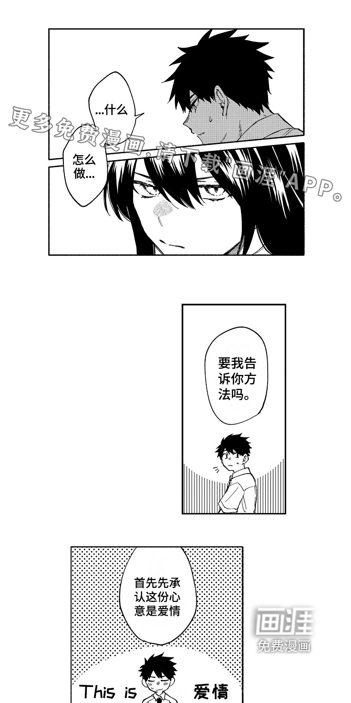 真挚的情感第13话图