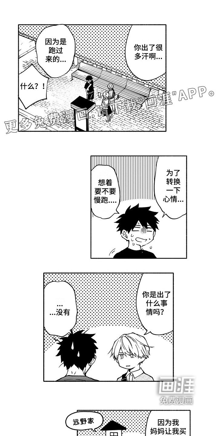 真挚的情感第17话图