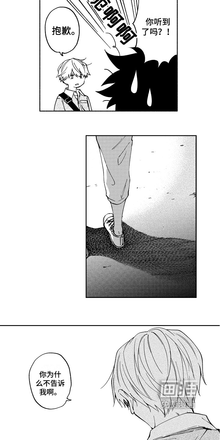 真挚的情感第18话图