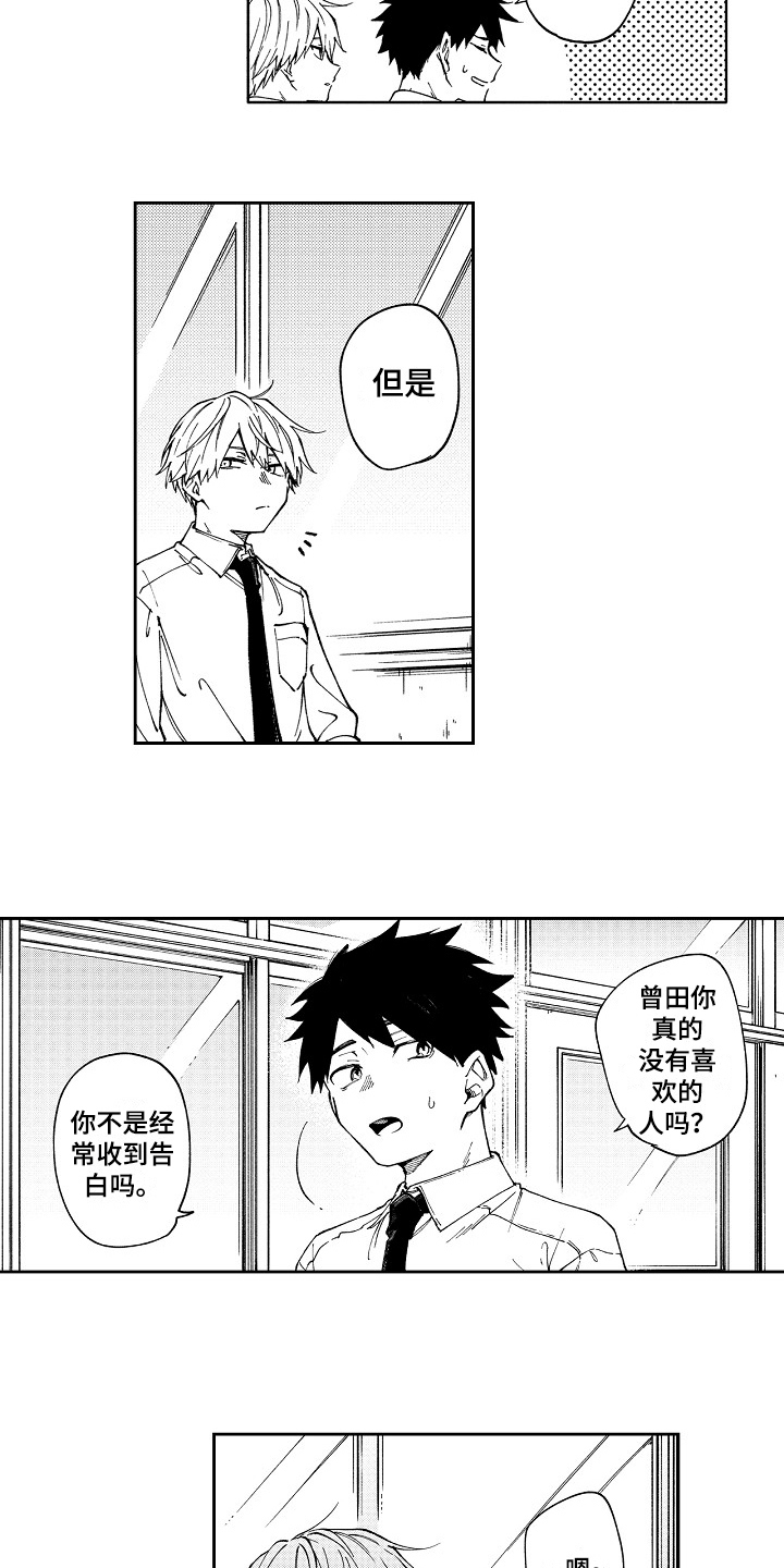 真挚的情感第2话图