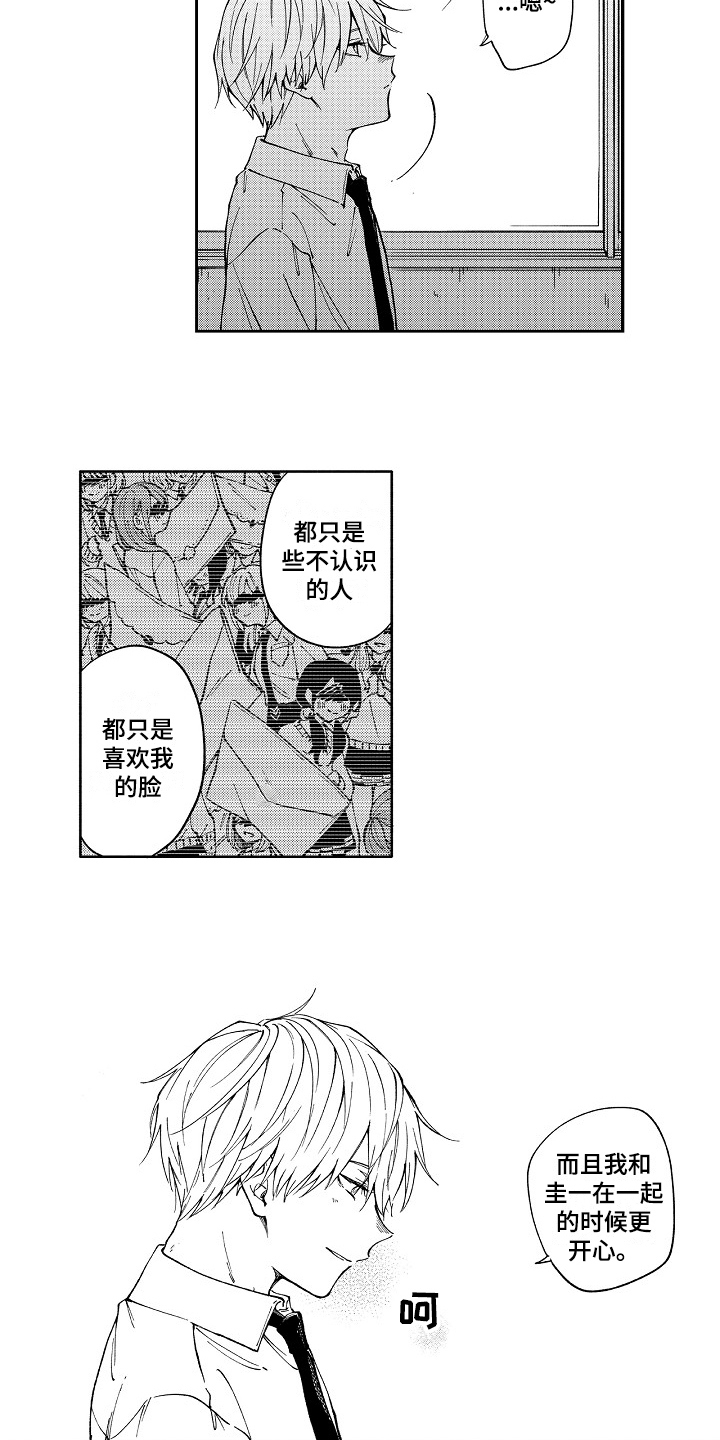 真挚的情感第2话图