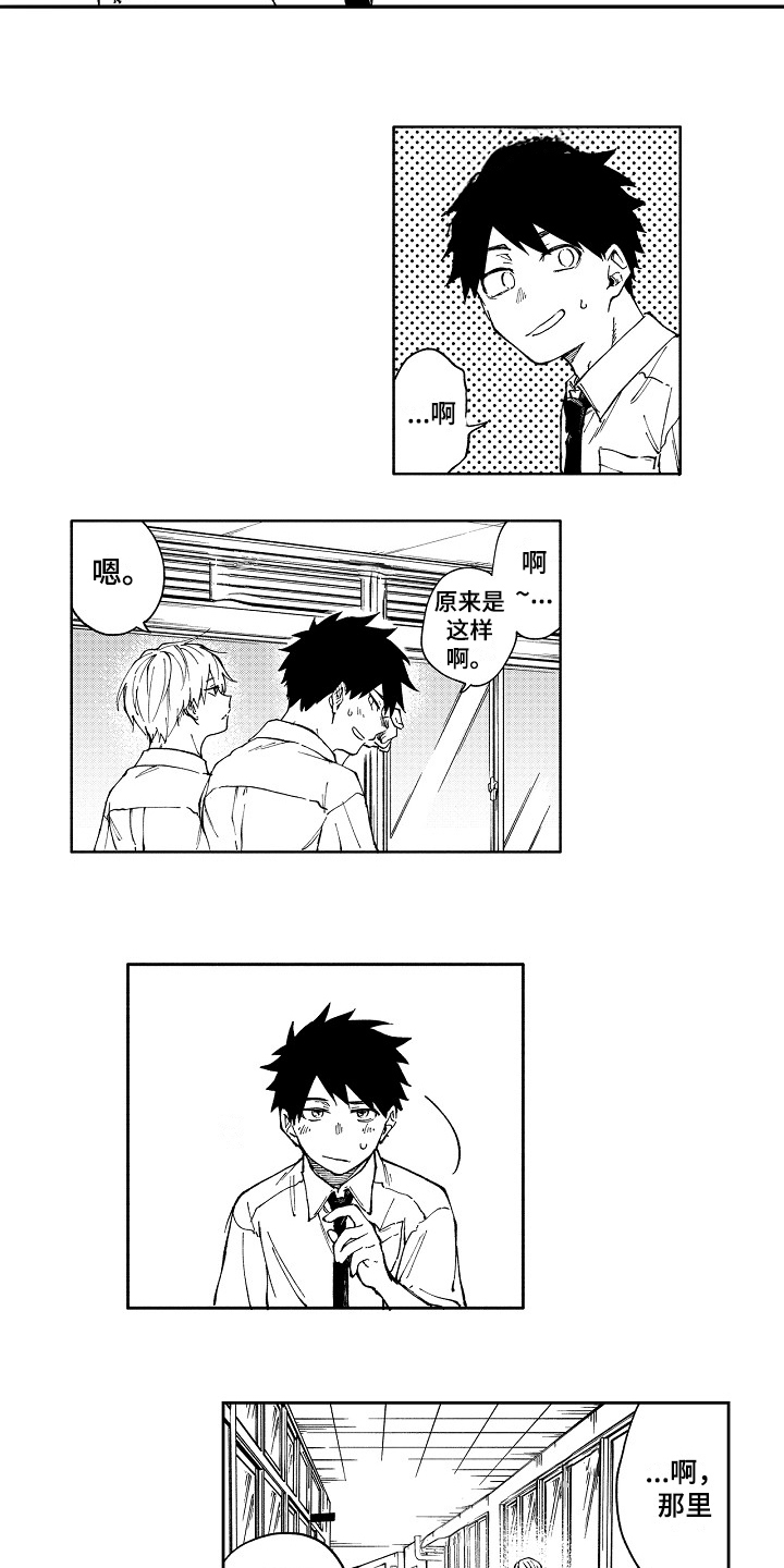 真挚的情感第2话图