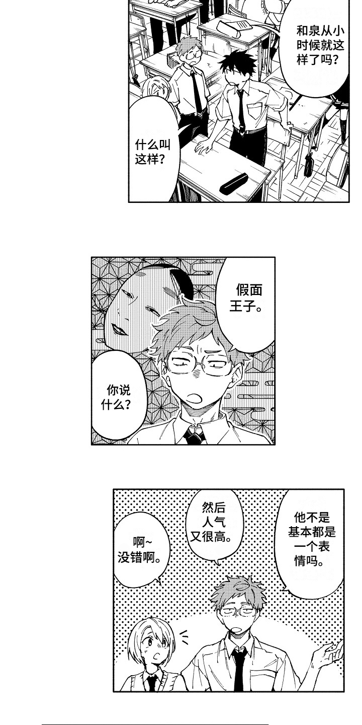 真挚的情感第2话图