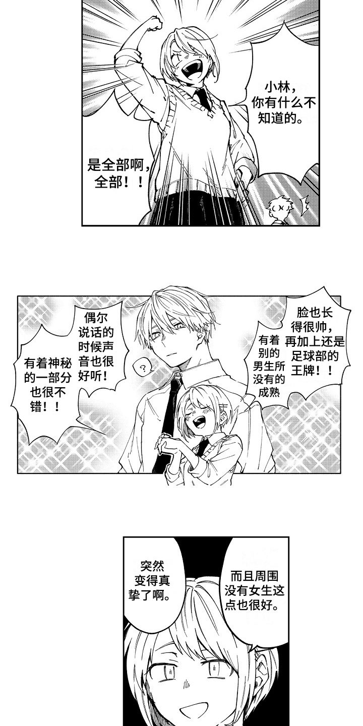 真挚的情感第2话图