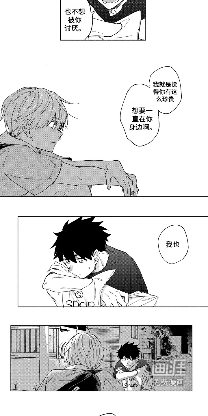 真挚的情感第20话图