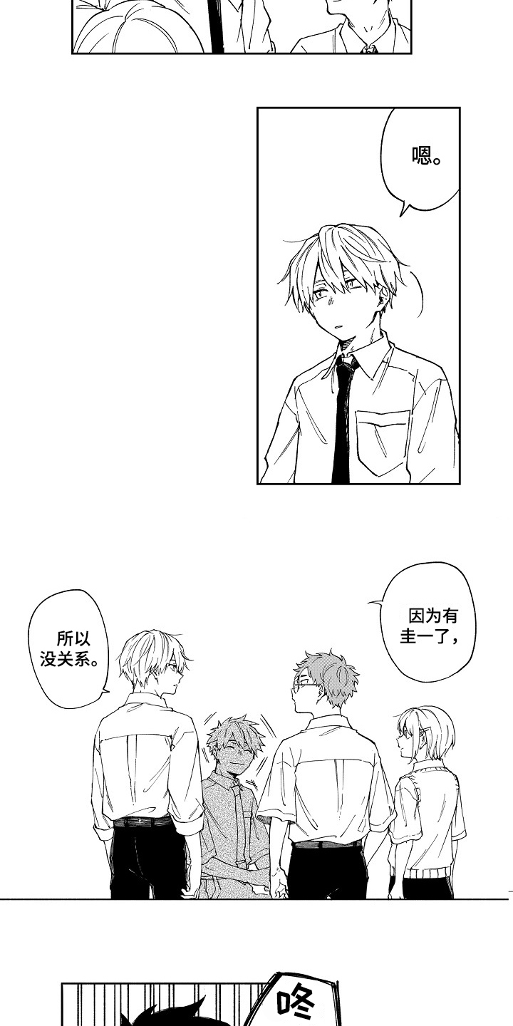 真挚的情感第3话图