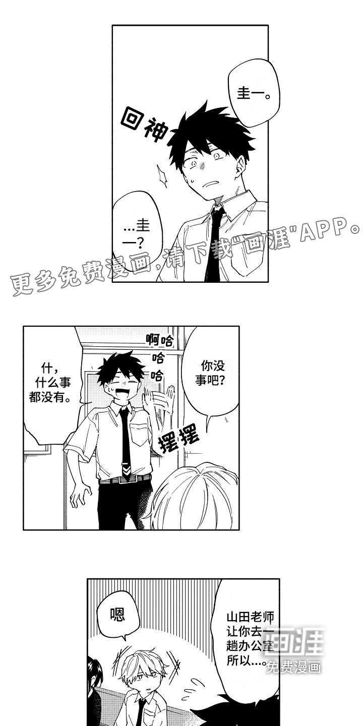 真挚的情感第5话图