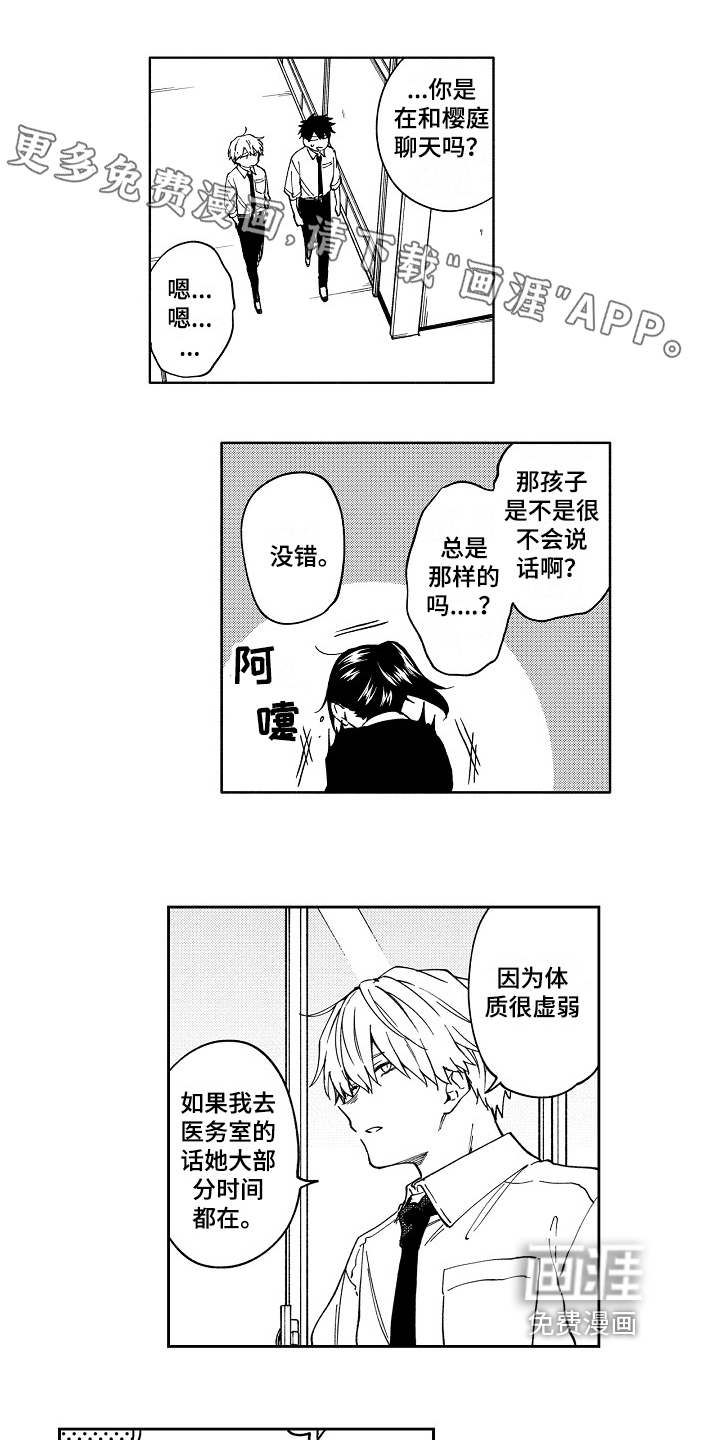 真挚的情感第7话图