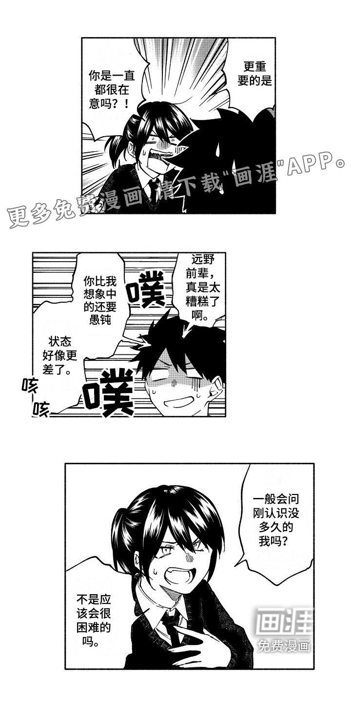 真挚的情感第8话图