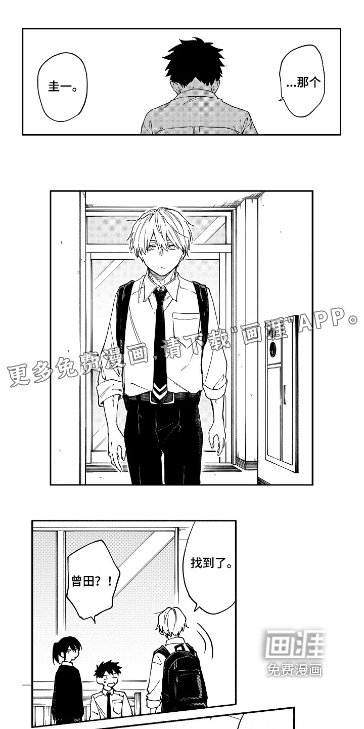 真挚的情感第9话图