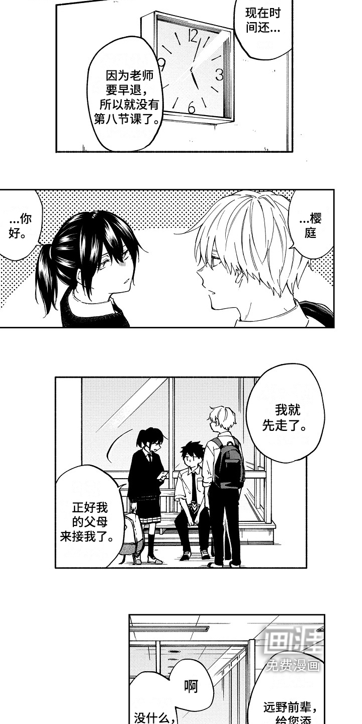 真挚的情感第9话图