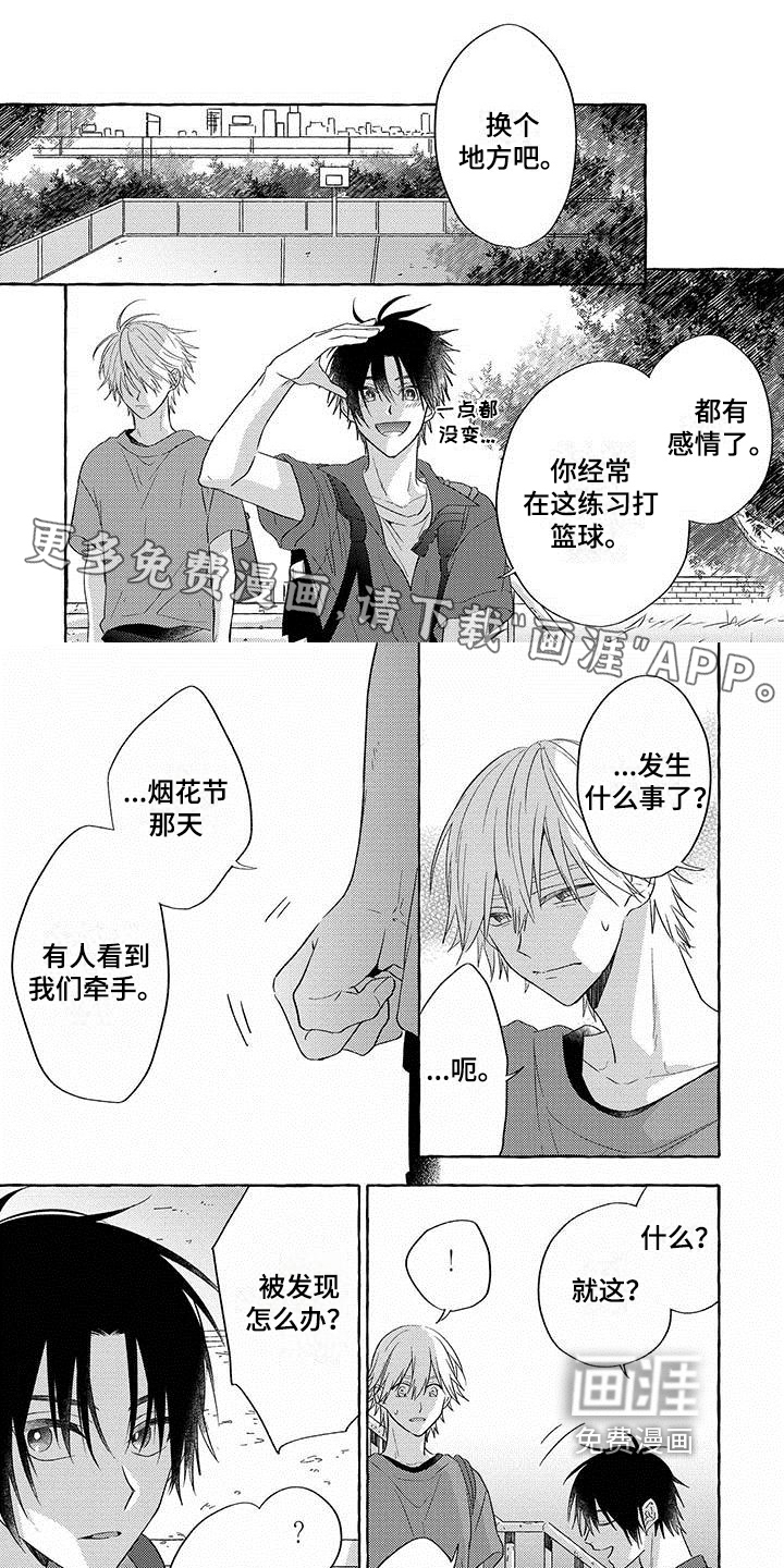 主人和狗第10话图