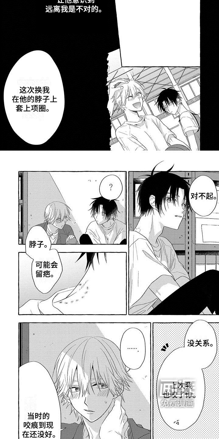 主人和狗第14话图