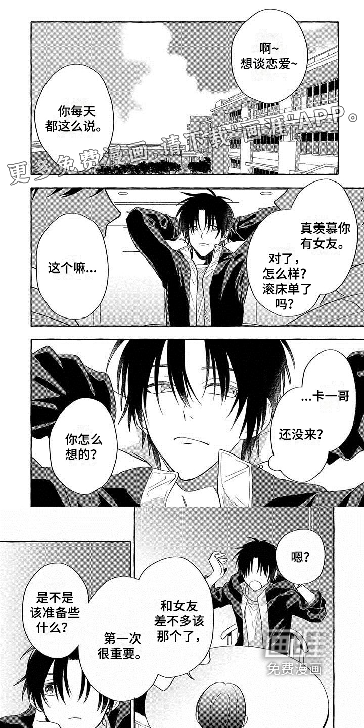 主人和狗第15话图