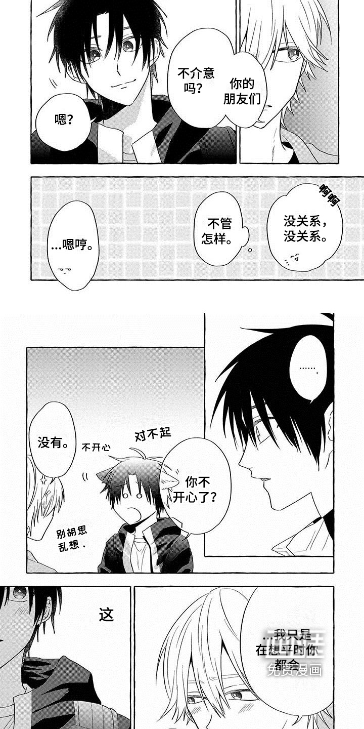 主人和狗第15话图