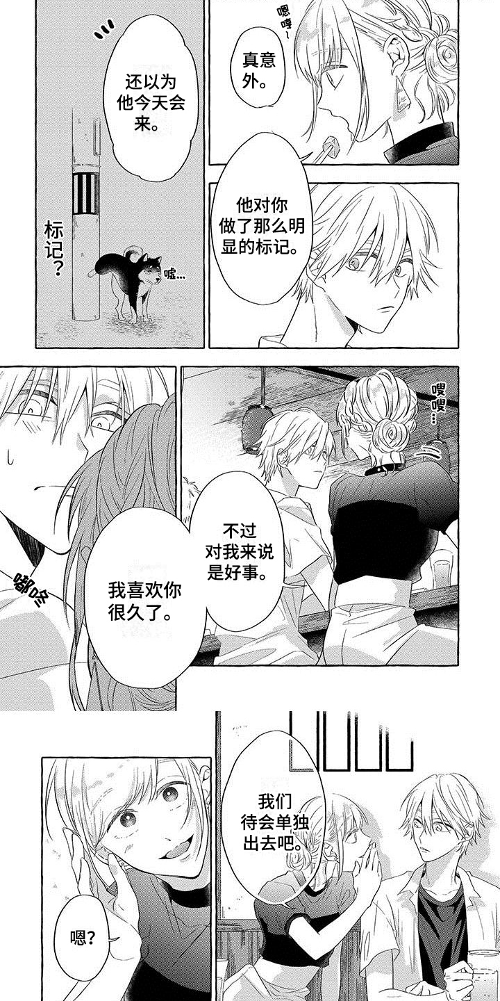 主人和狗第3话图