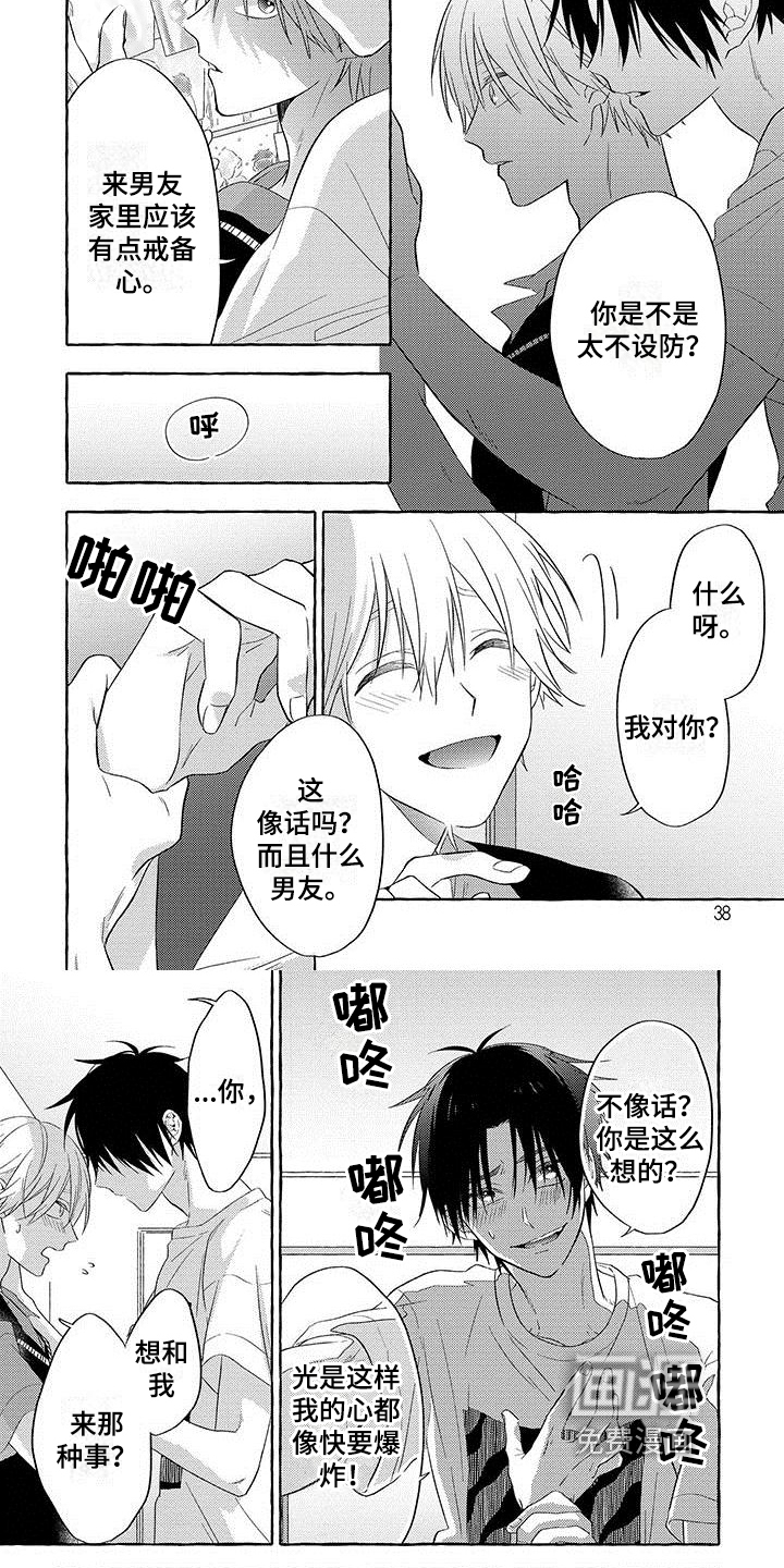 主人和狗第5话图