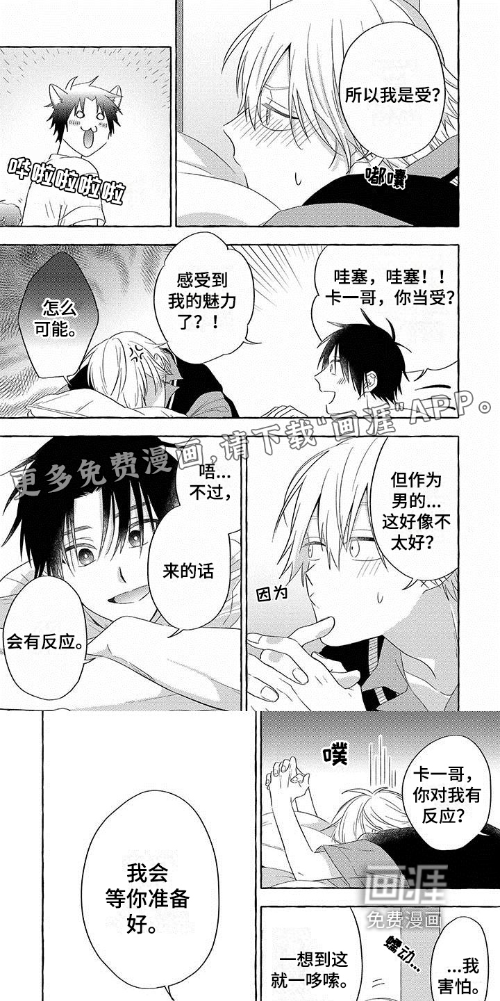 主人和狗第6话图