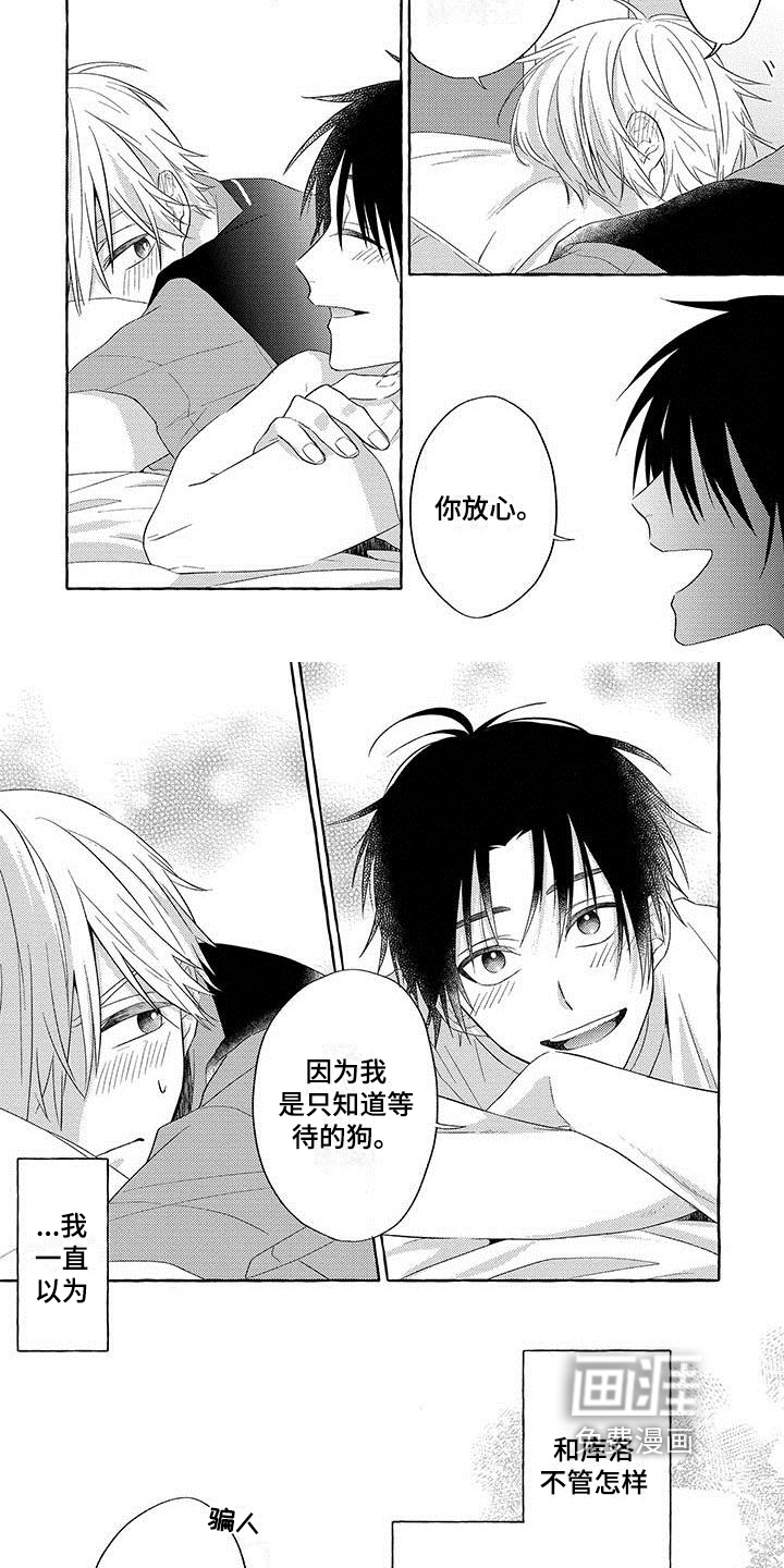 主人和狗第6话图