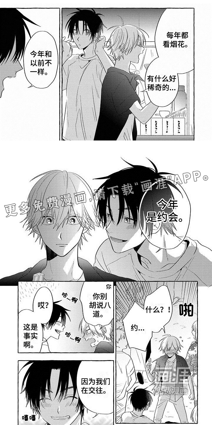 主人和狗第7话图