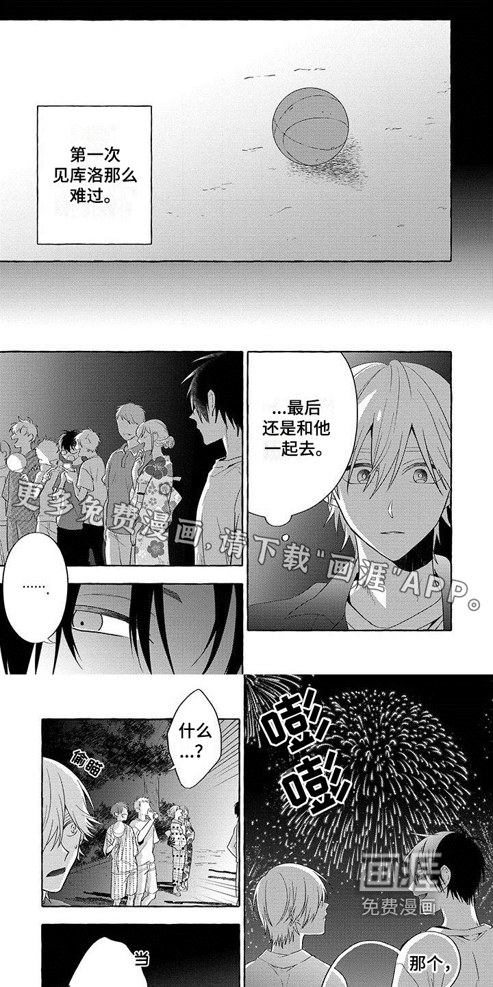 主人和狗第8话图