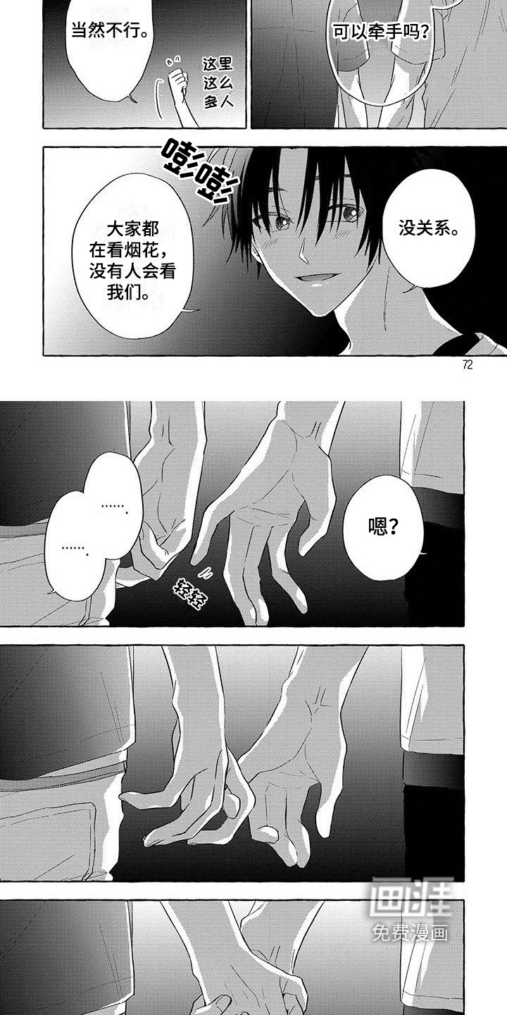 主人和狗第8话图