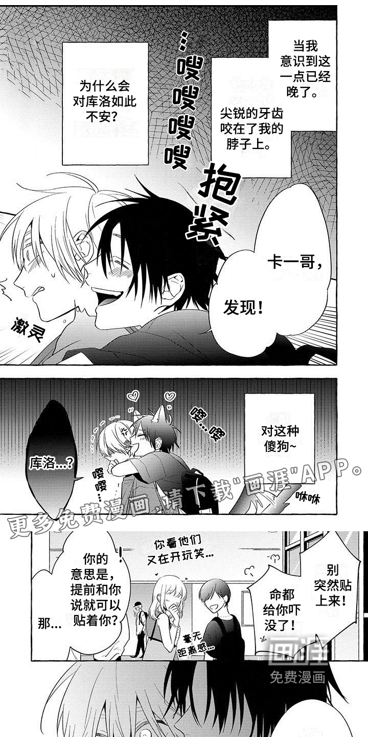 主人和狗第9话图