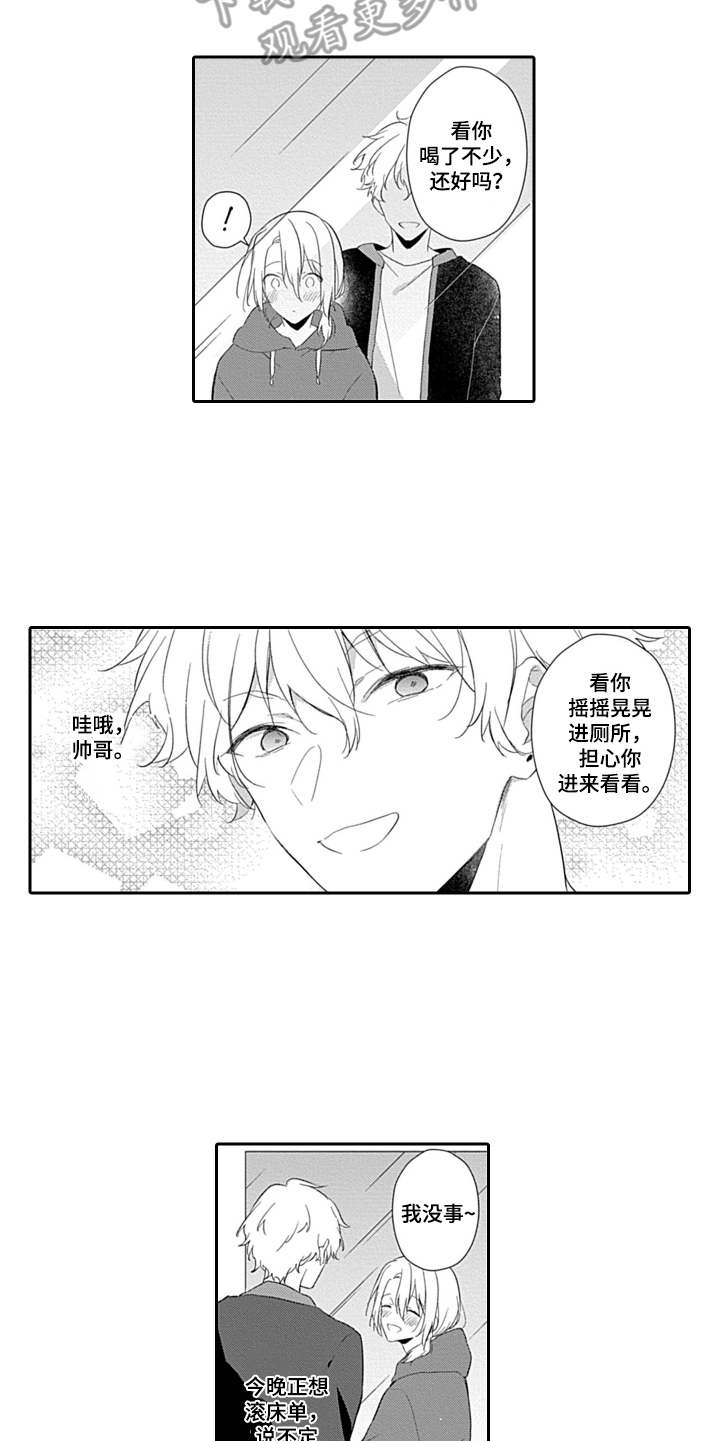 醉酒之后第13话图