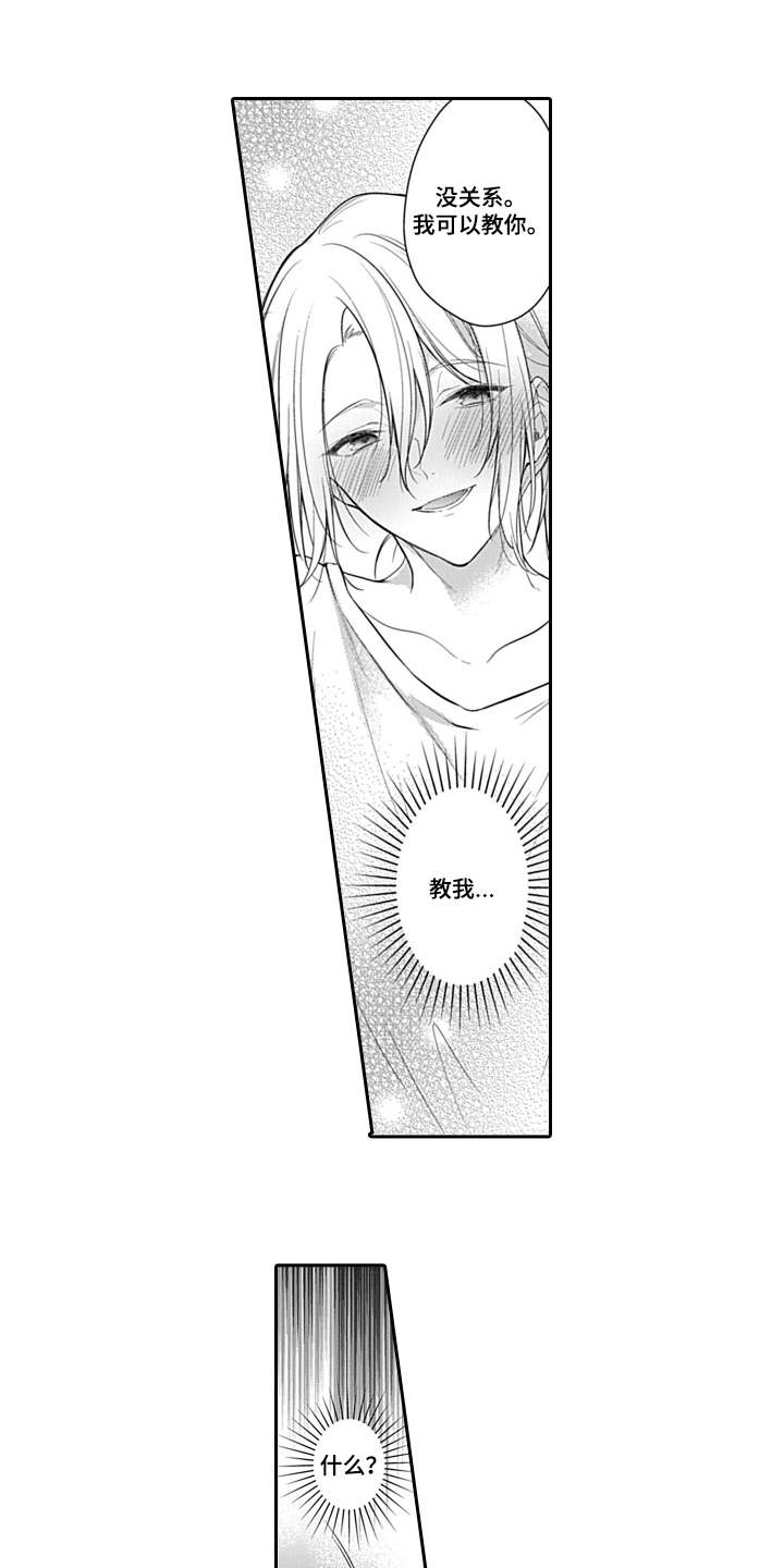 醉酒之后第3话图