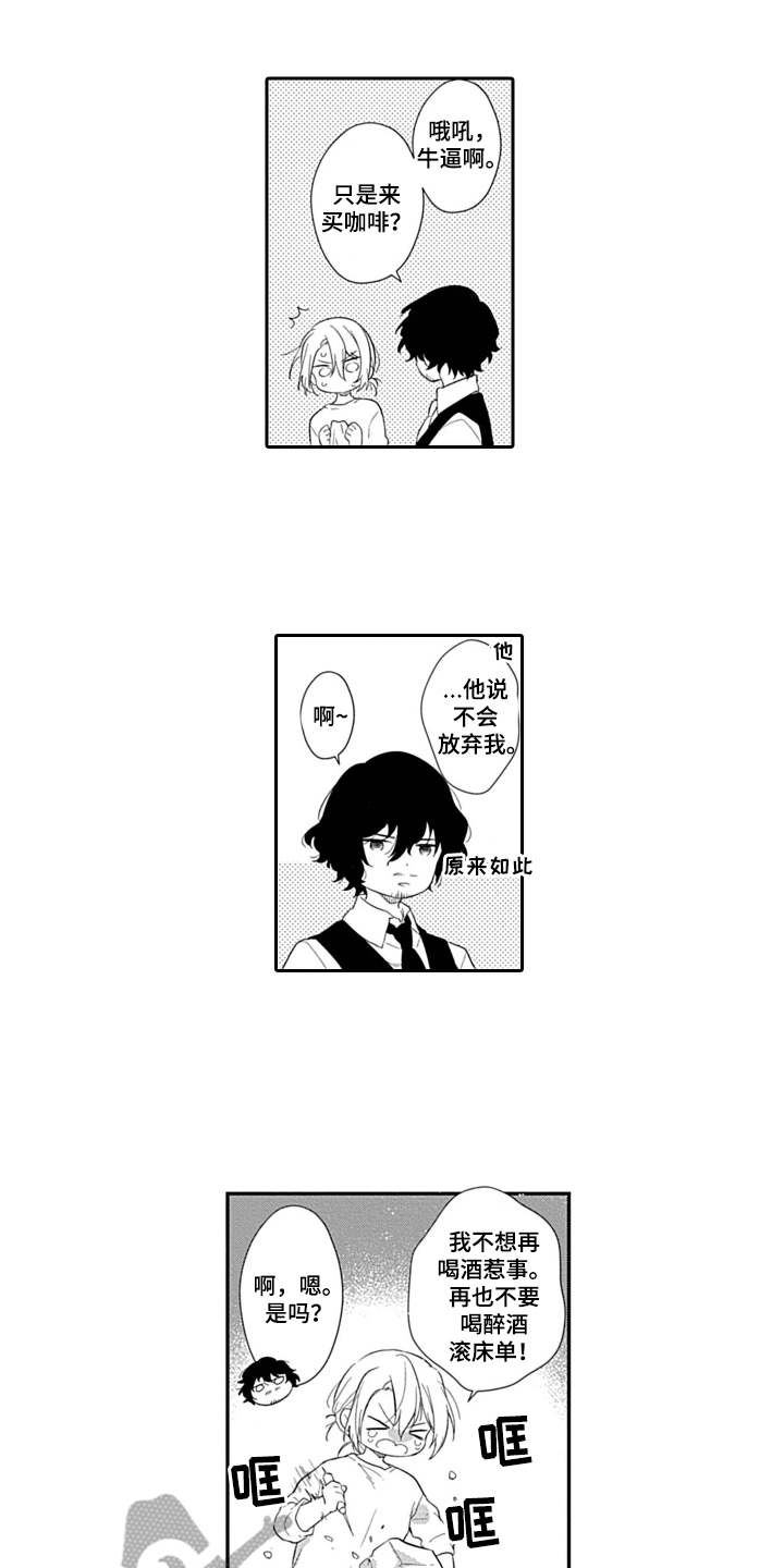 醉酒之后第5话图