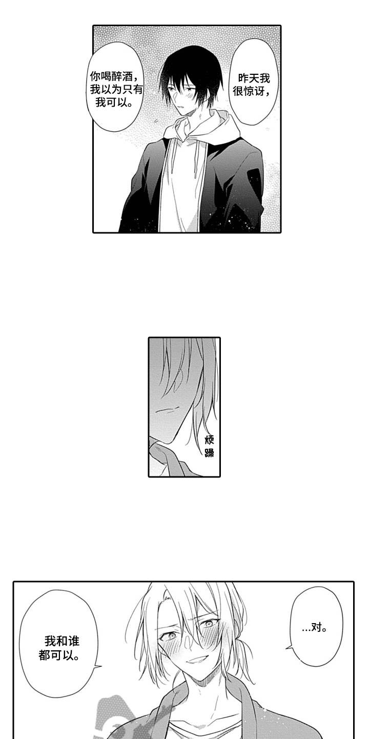 醉酒之后第6话图