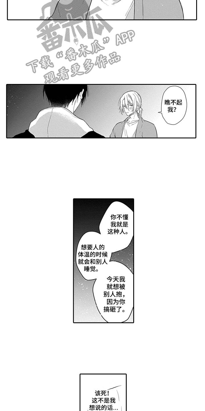 醉酒之后第6话图