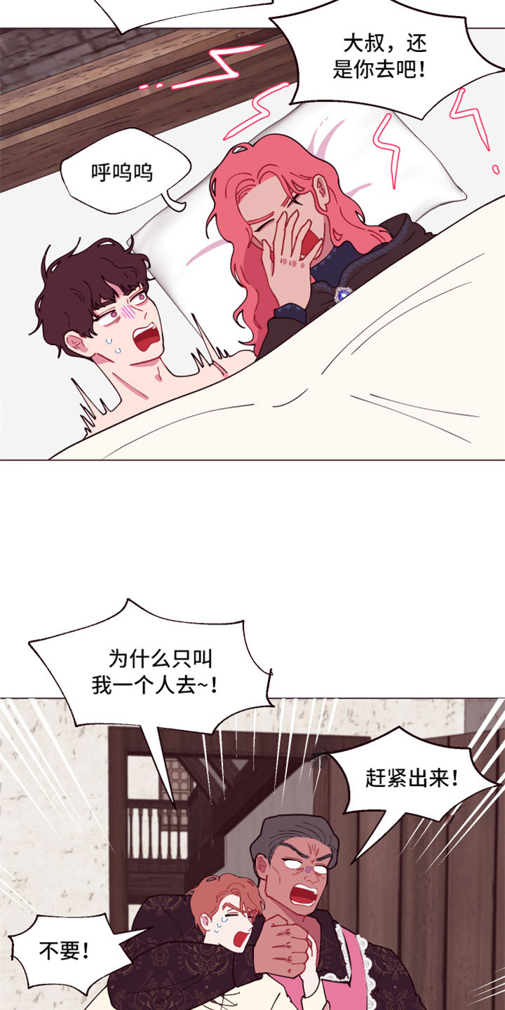 糟糕异次元第10话图