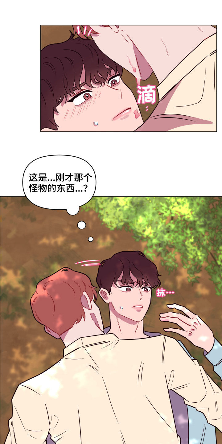 糟糕异次元第17话图